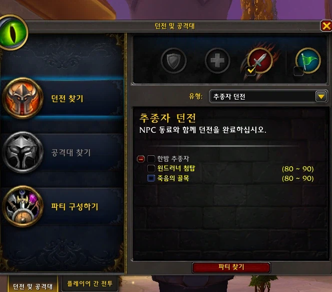 와우)아직도 복귀자 대부분이 모르는데 혼자서 던전을 돌 수 있습니다._2.webp