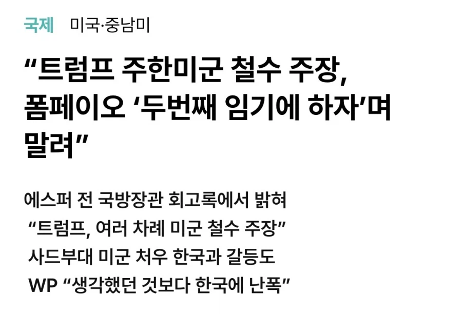 트럼프 2기는 극좌들로 구성한 이유가 설마 이거때문인가_12.webp