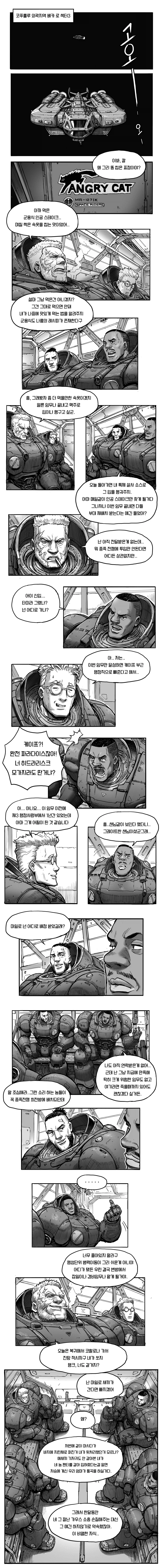 스타크래프트 : 아샤타 [4화]_1.webp