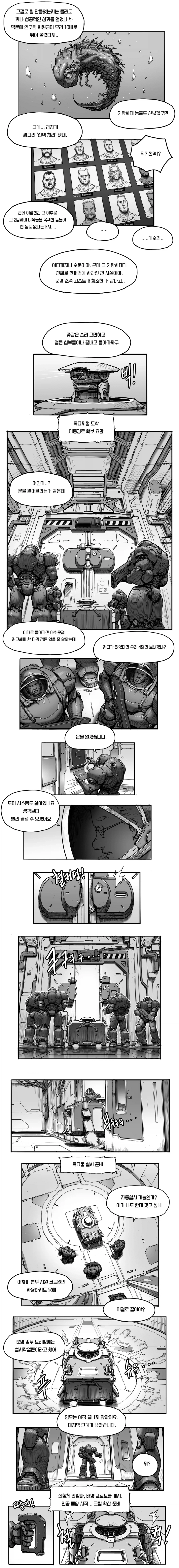 스타크래프트 : 아샤타 [4화]_4.webp