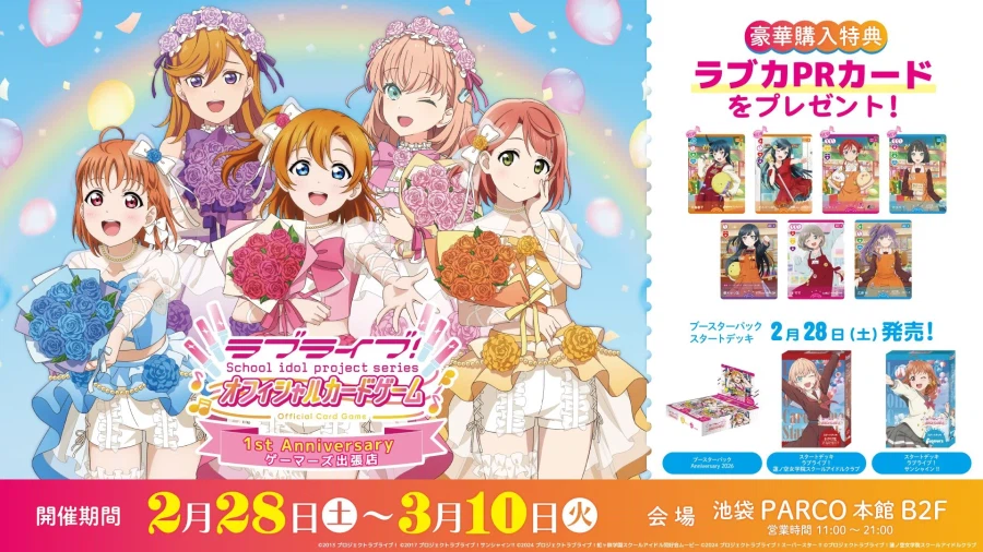 「러브라이브! 시리즈 오피셜 카드게임」 1주년 기념 게이머즈 이케부쿠로 출장점_1.webp