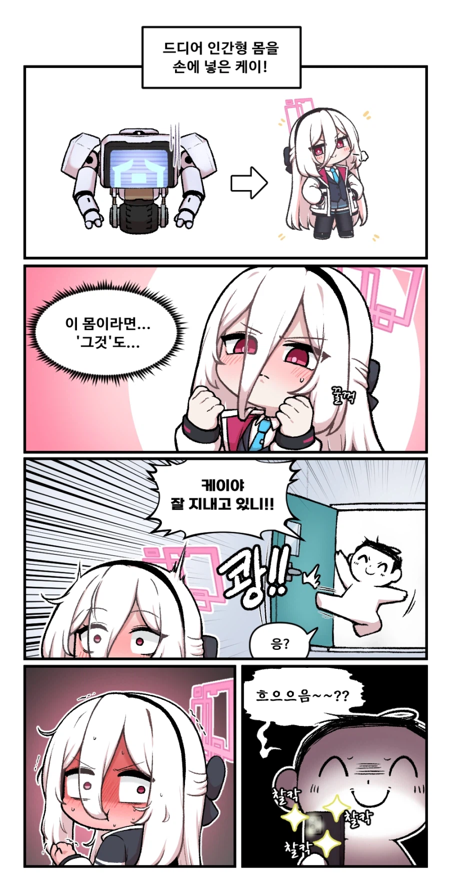 [블루아카] 인간형이 된 케이_2.webp