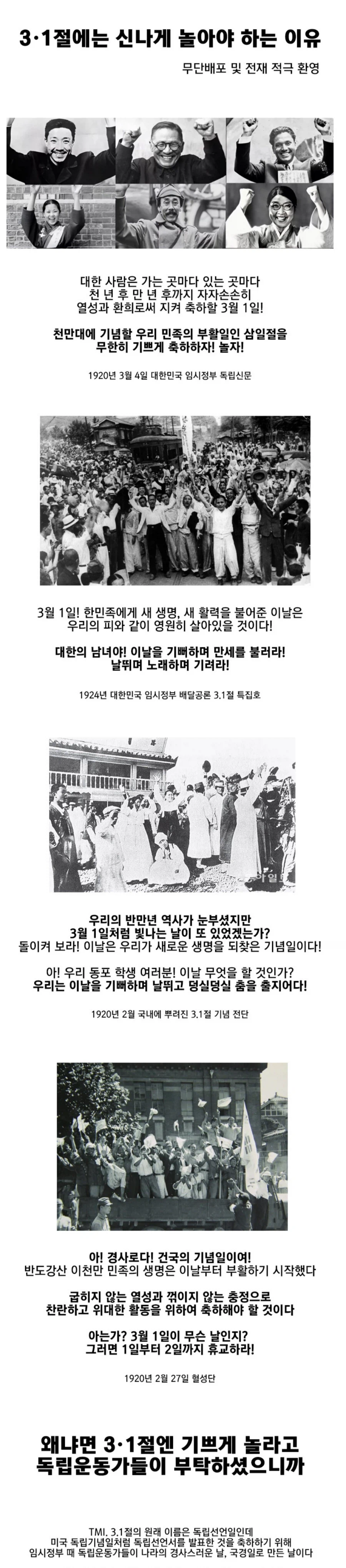 삼일절) 3.1절에는 기쁘게, 신나게 놀아야 하는 이유_1.webp