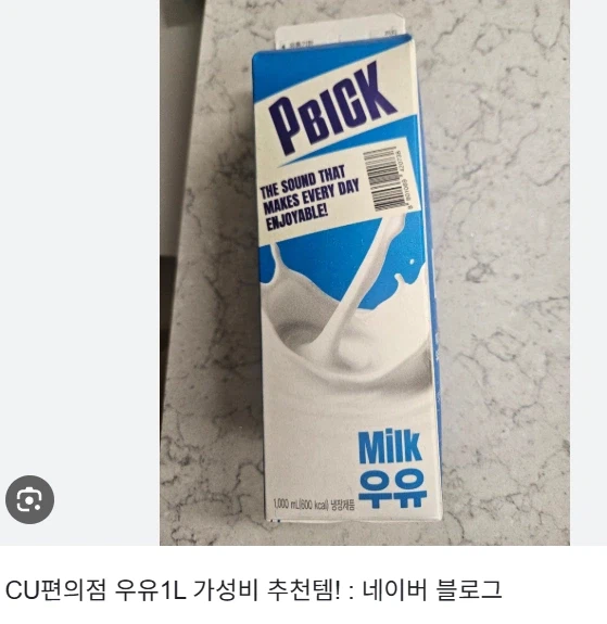 요즘 가성비 좋다는 편의점 '착한우유'들.JPG_1.webp