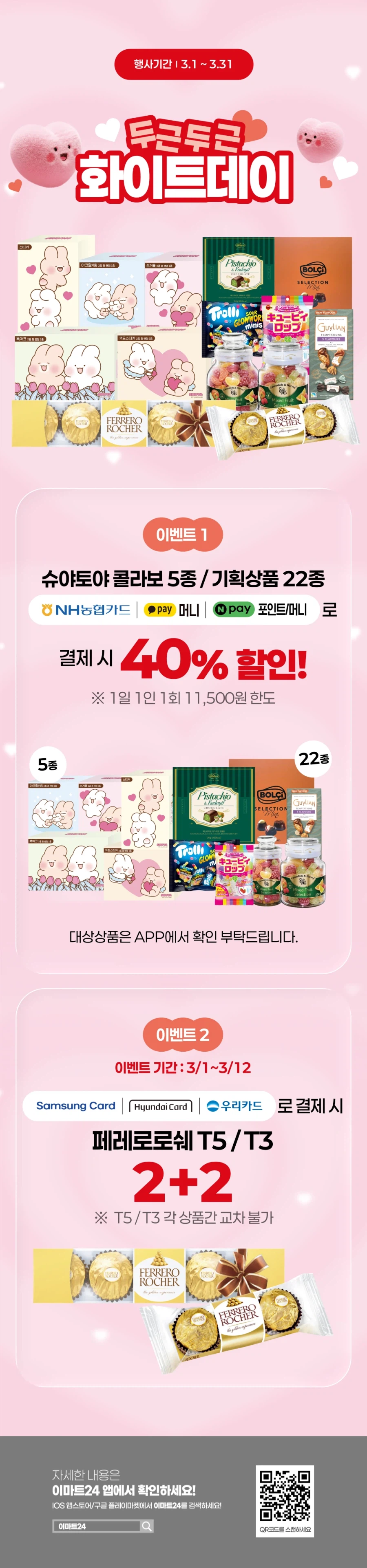 [이마트24,세븐일레븐] 3월 주요 할인 행사 정리 (3/1~31)_4.webp