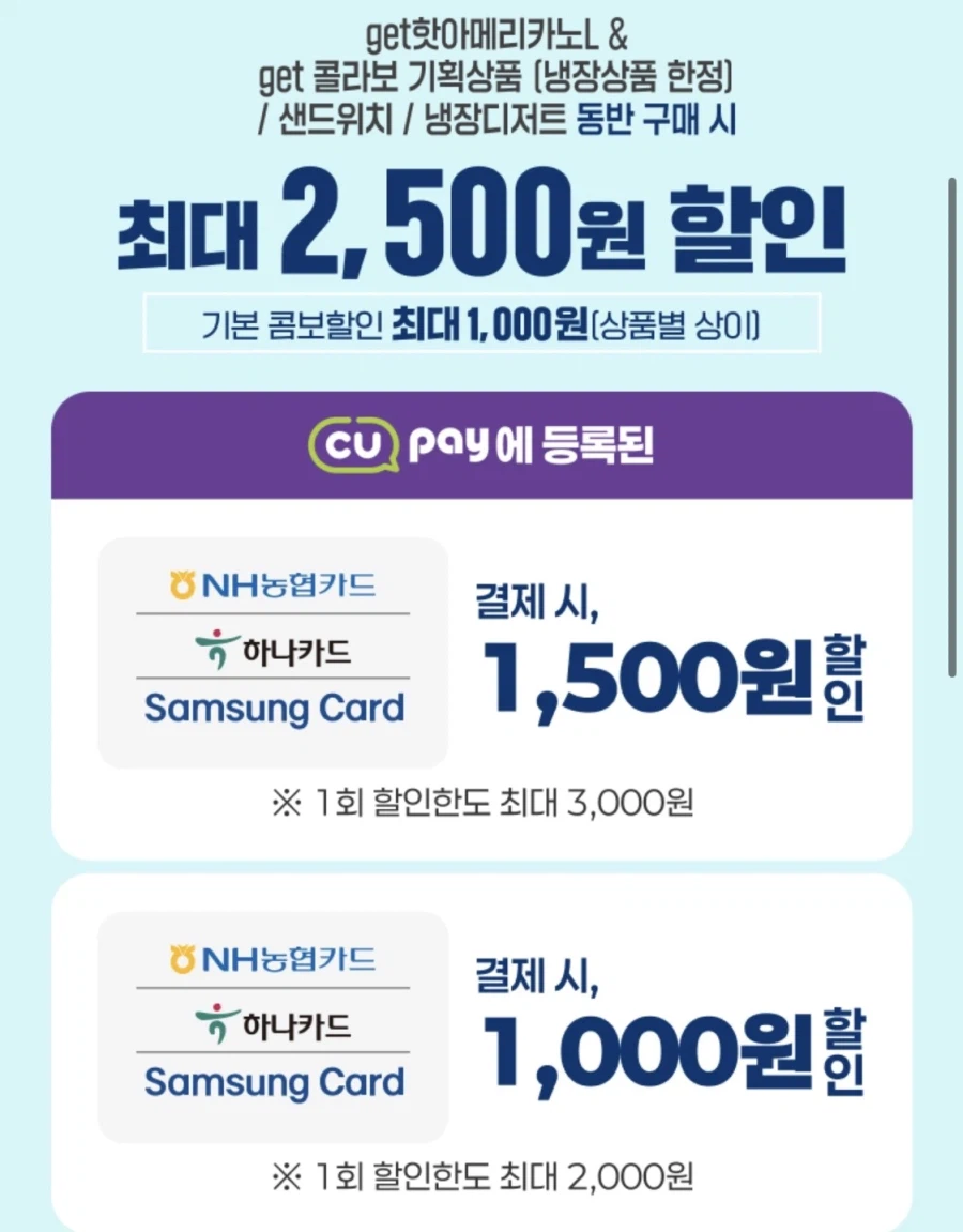 [CU편의점] 3월 슈퍼세일 & 주요 할인 행사 정리 (3/1~31)_24.webp