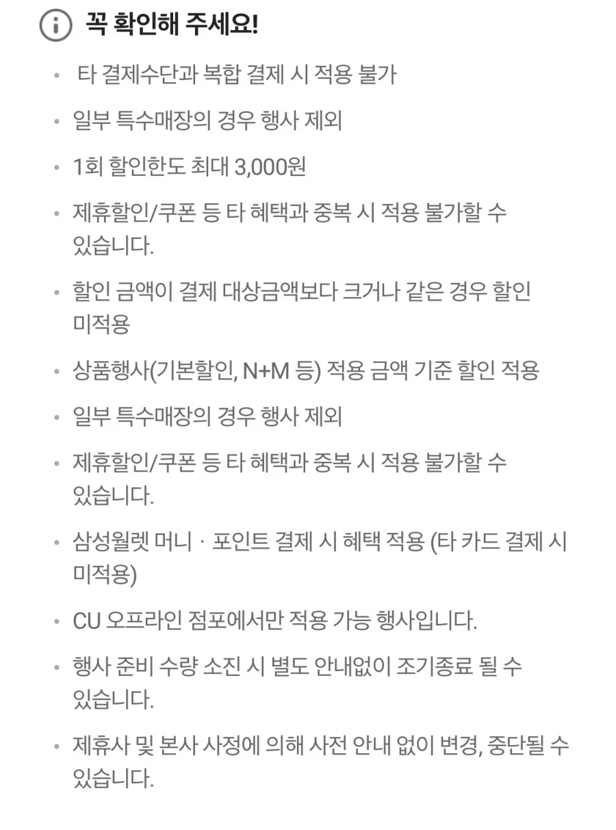 [CU편의점] 3월 슈퍼세일 & 주요 할인 행사 정리 (3/1~31)_29.webp