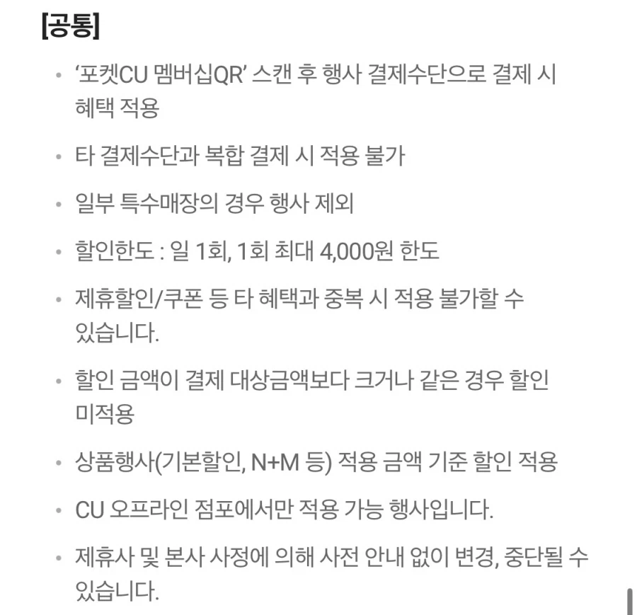 [CU편의점] 3월 슈퍼세일 & 주요 할인 행사 정리 (3/1~31)_32.webp