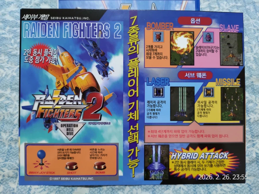 세이부 슈팅게임 «라이덴 파이터즈 리믹스 컬렉션»_6.webp