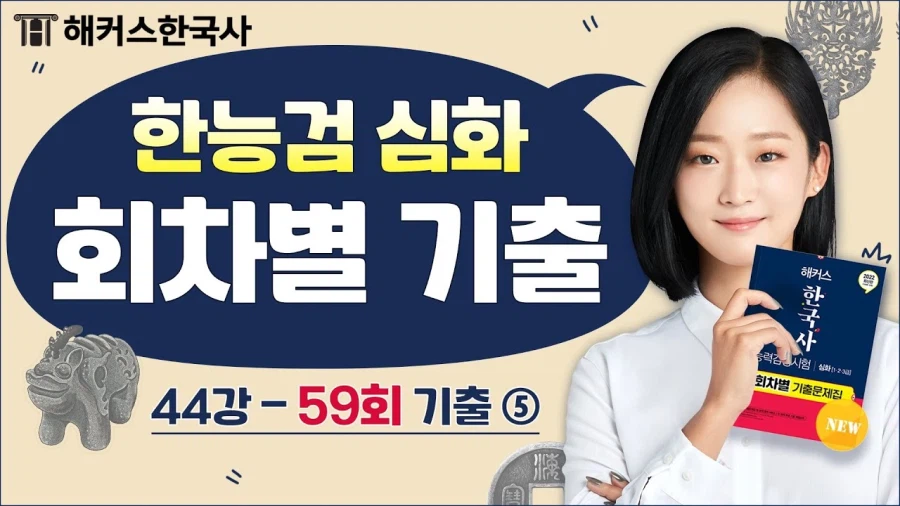 19) 한국사 미녀 강사 시대_2.webp