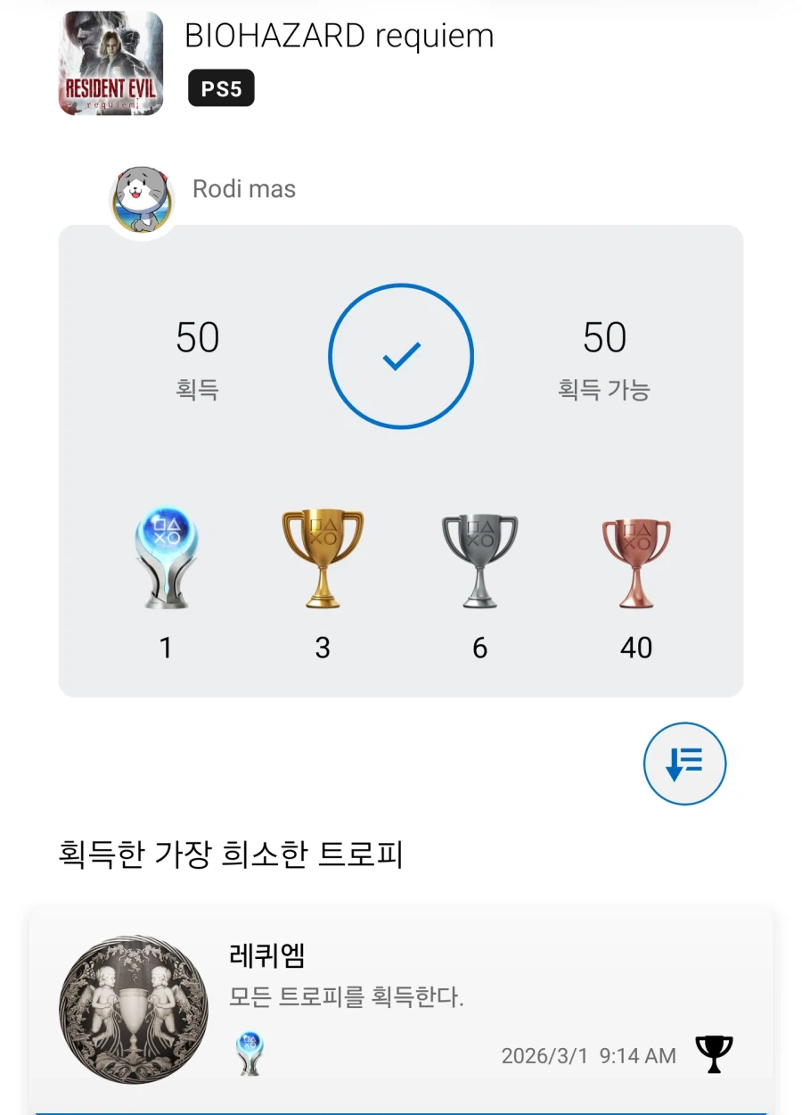레퀴엠 플래티넘 트로피 완료했네요_1.webp