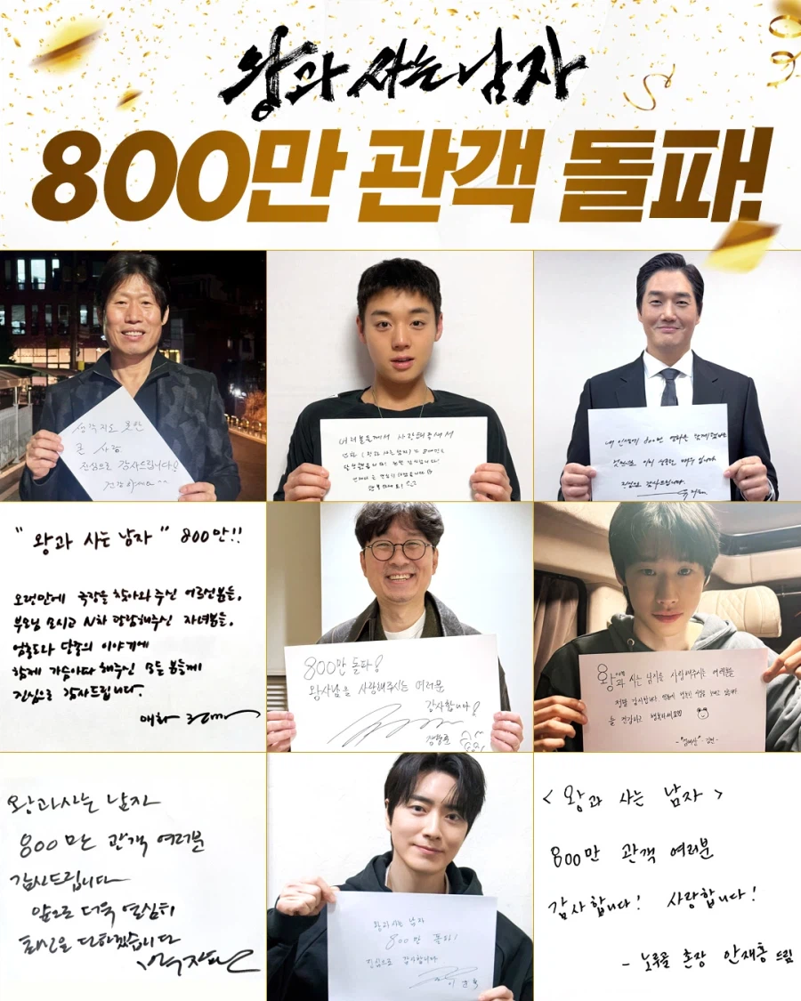 왕과 사는 남자' 800만 돌파!장항준 감독 '상상해 본 적 없는 숫자'_1.webp