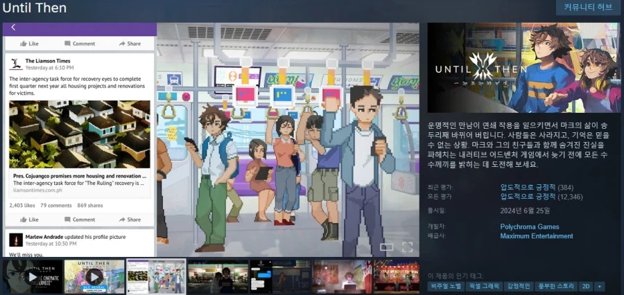 내러티브 어드벤처 "언틸 덴" 애프터이미지 DLC 공개 트레일러_1.webp