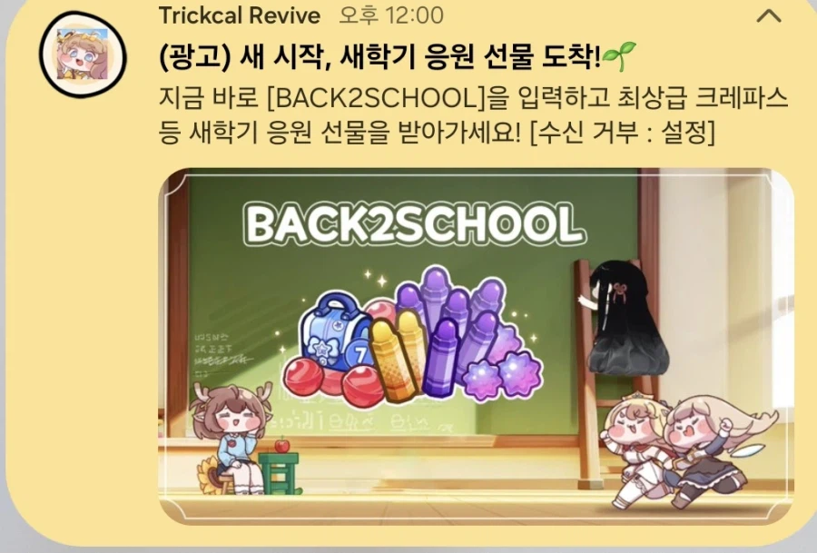 트릭컬) 쿠폰 드가자아아아_1.webp