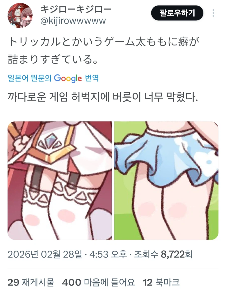 트릭컬)은 허벅지 게임이다_1.webp