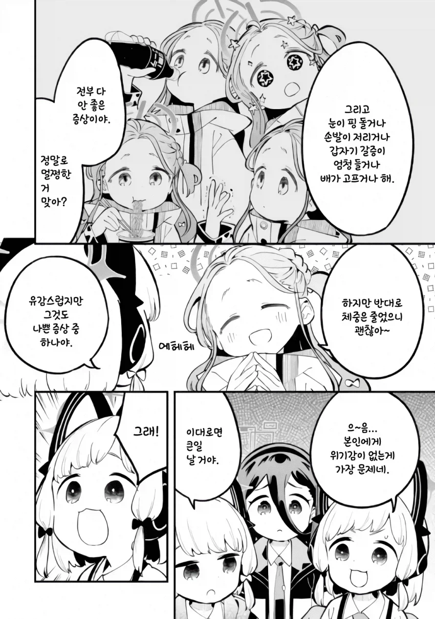 블아) 모치즈키양이 되어버린 유즈_6.webp