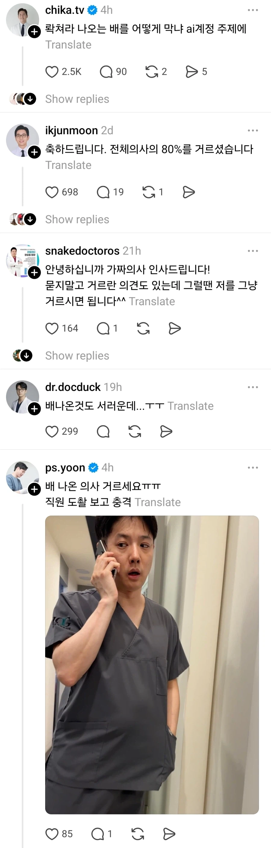 배 나온 의사는 거르세요.jpg_2.webp