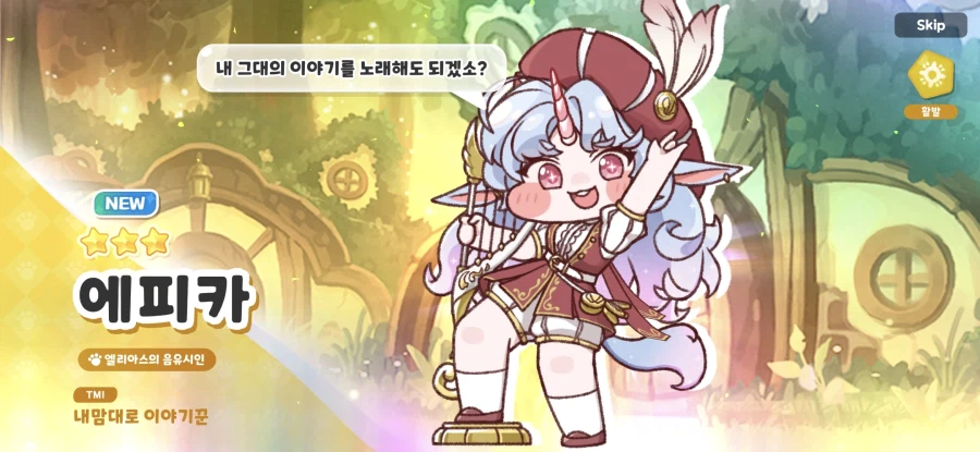 트릭컬) 스텝업 뽑기 끗_4.webp