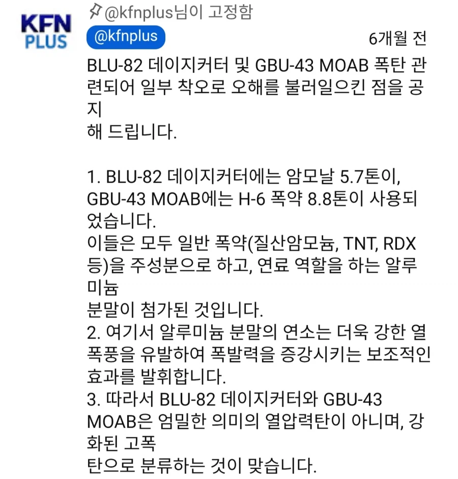 잘못된 정보로 사과문을 쓴 국방홍보원_2.webp