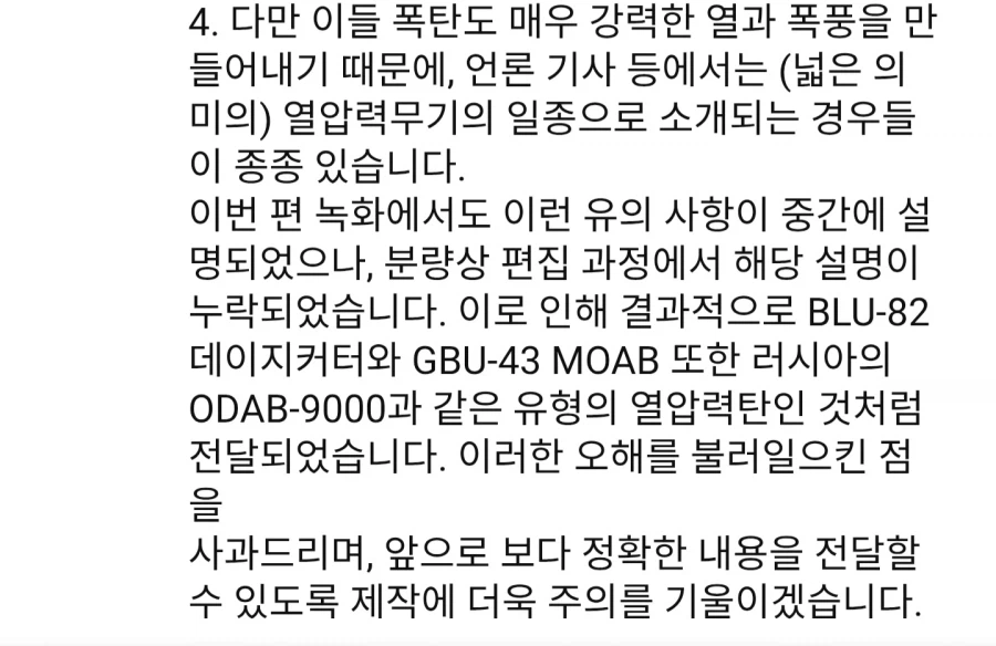 잘못된 정보로 사과문을 쓴 국방홍보원_3.webp