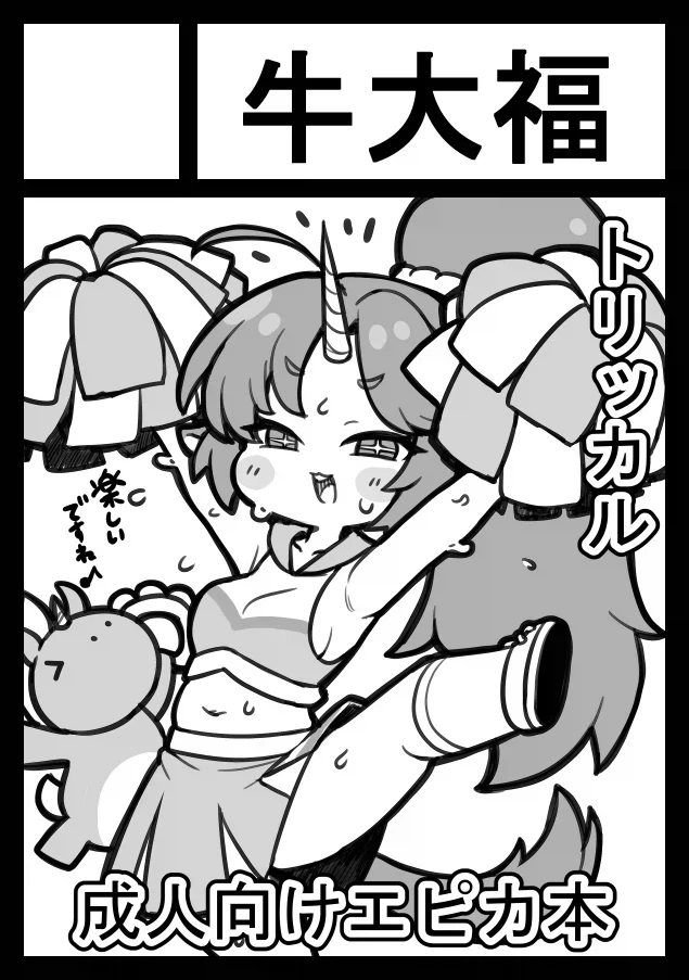 트릭컬) "대뾰니 왜 갑자기 일본행 비행기 예매해요?"_2.webp