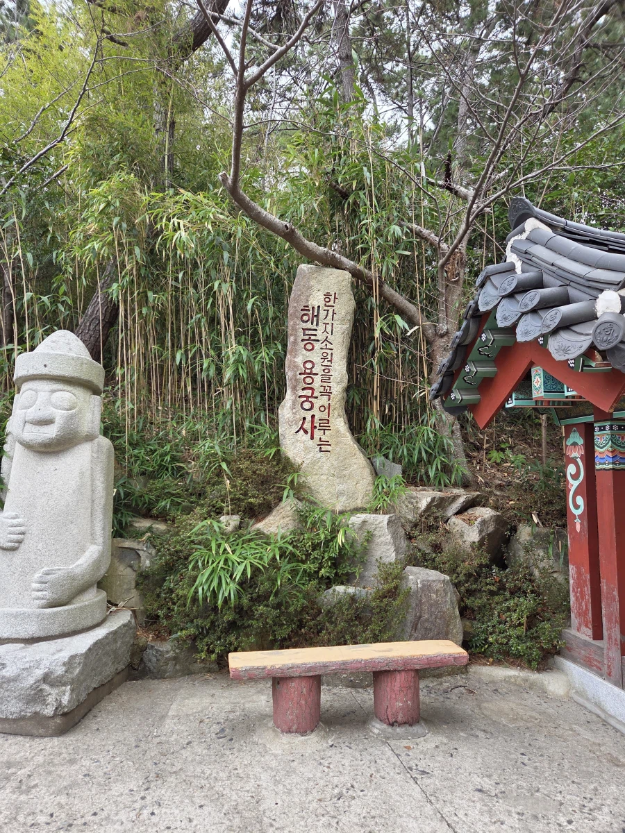 부산] 용궁사 운전기사인 나는 주차하고 옴_1.webp