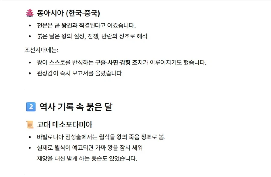 붉은달의 역사적인 의미(챗지피티)_2.webp