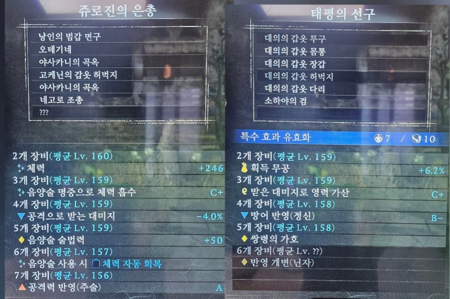 태평의 선구 음양술사 셋팅_1.webp