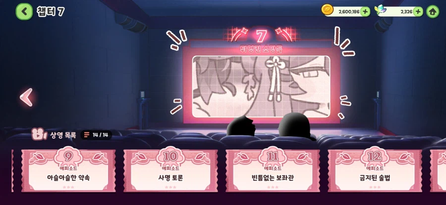 트릭컬) 메인스 시즌 2 챕터 7 정독 완료!_5.webp