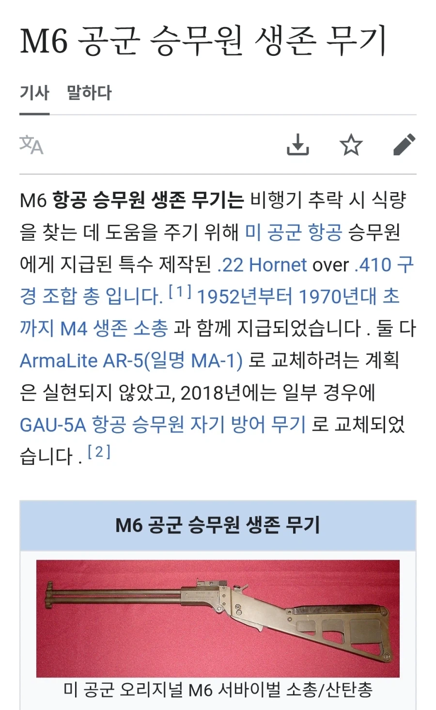 비행기 추락시 사용하라는 생존용 소총.JPG_3.webp