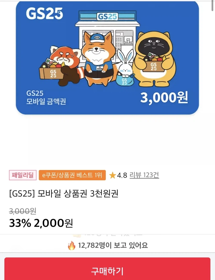 [11번가] GS25 3천원 금액권 33% 할인 2000원 (3/1)_1.webp