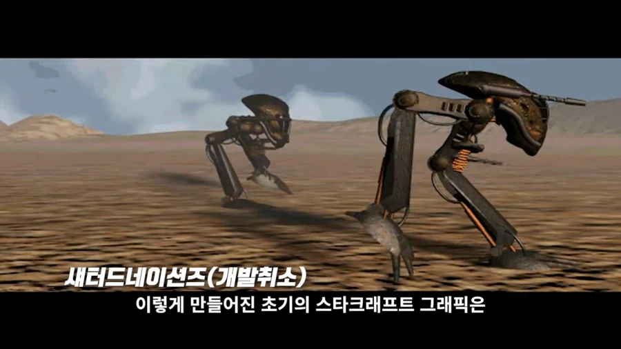 스타크래프트]첫 공개 당시 실망한 사람이 많았던 이유_1.webp