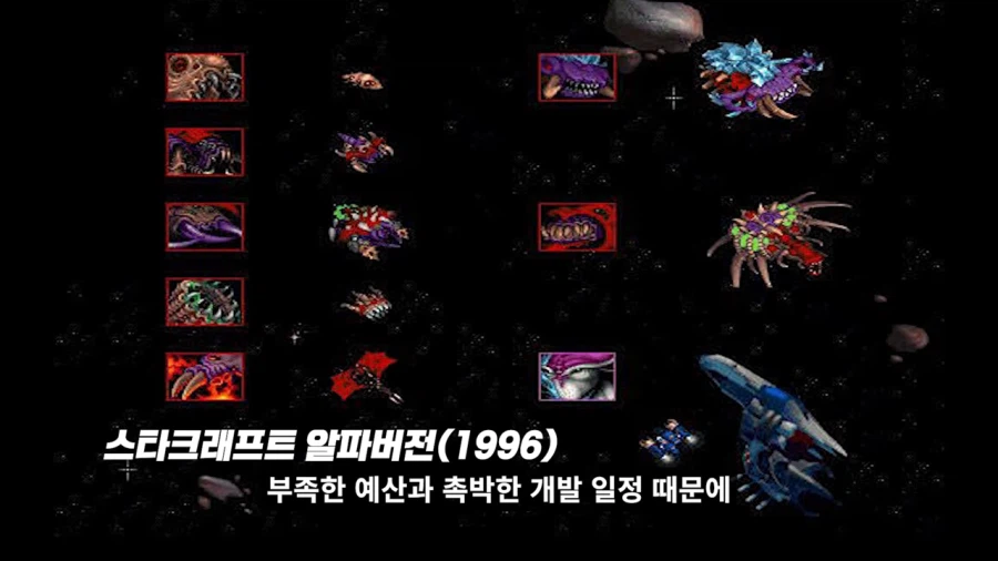 스타크래프트]첫 공개 당시 실망한 사람이 많았던 이유_4.webp