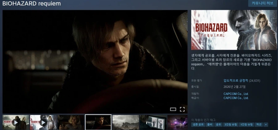 바이오하자드 레퀴엠, 스팀 평가 '압도적으로 긍정적' 달성 및 동접 34만명 돌파_1.webp