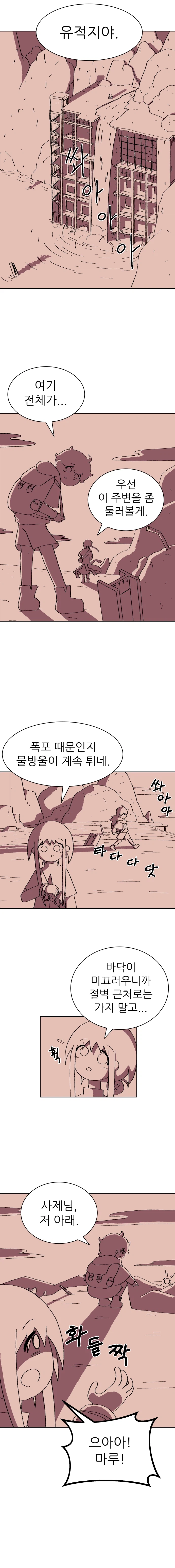 귀여운 수녀님이 폐건물을 돌아다니는 만화_4.webp