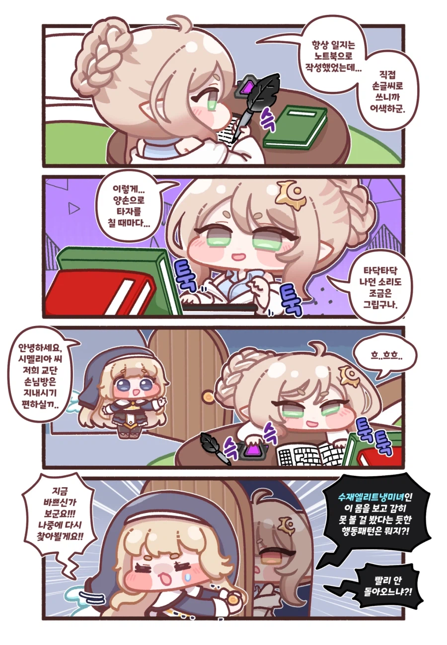 트릭컬 리바이브 - 사멜리아의 일지 작성기_1.webp