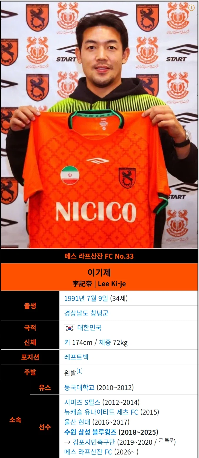 근데 이기제 선수 안전은 괜찮은 건가_1.webp