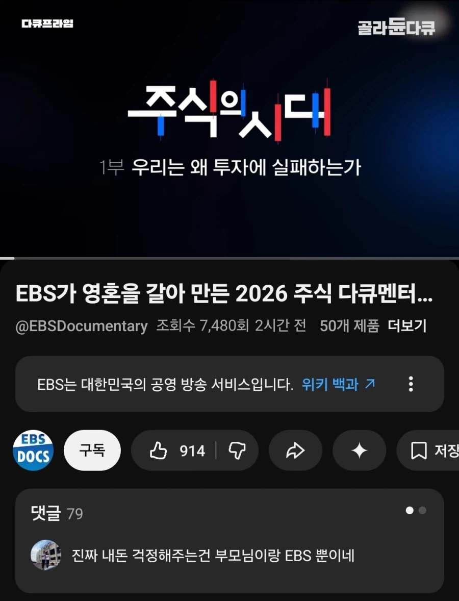 EBS가 스스로 영혼 갈았다고 표현한 영상_1.webp