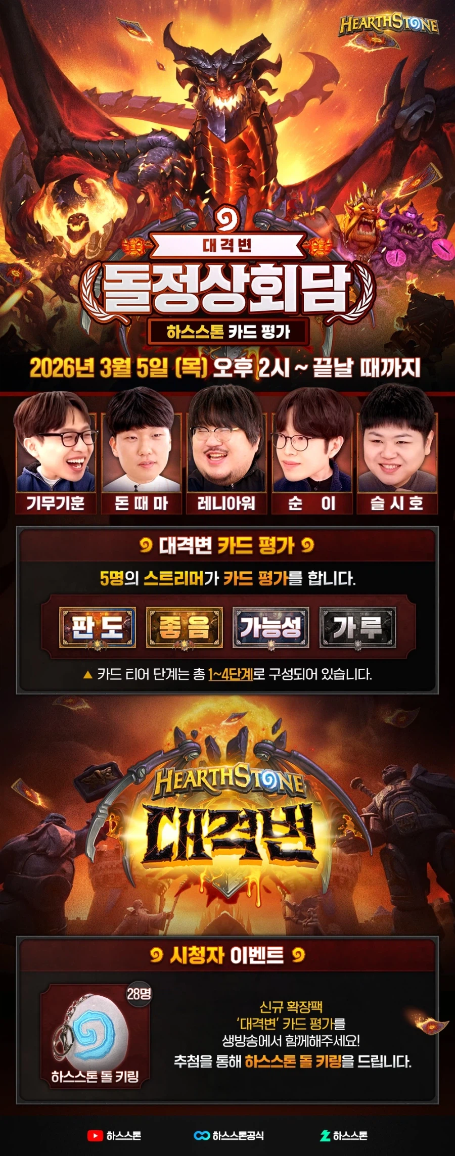 [하스스톤] (3/5 생방송 안내) 돌정상회담_1.webp