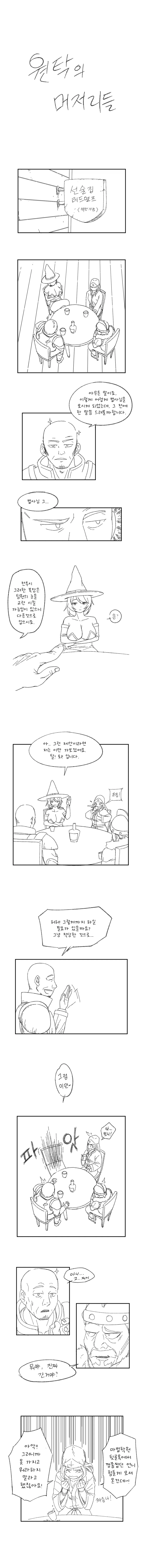 원탁의 머저리들 1_1.webp