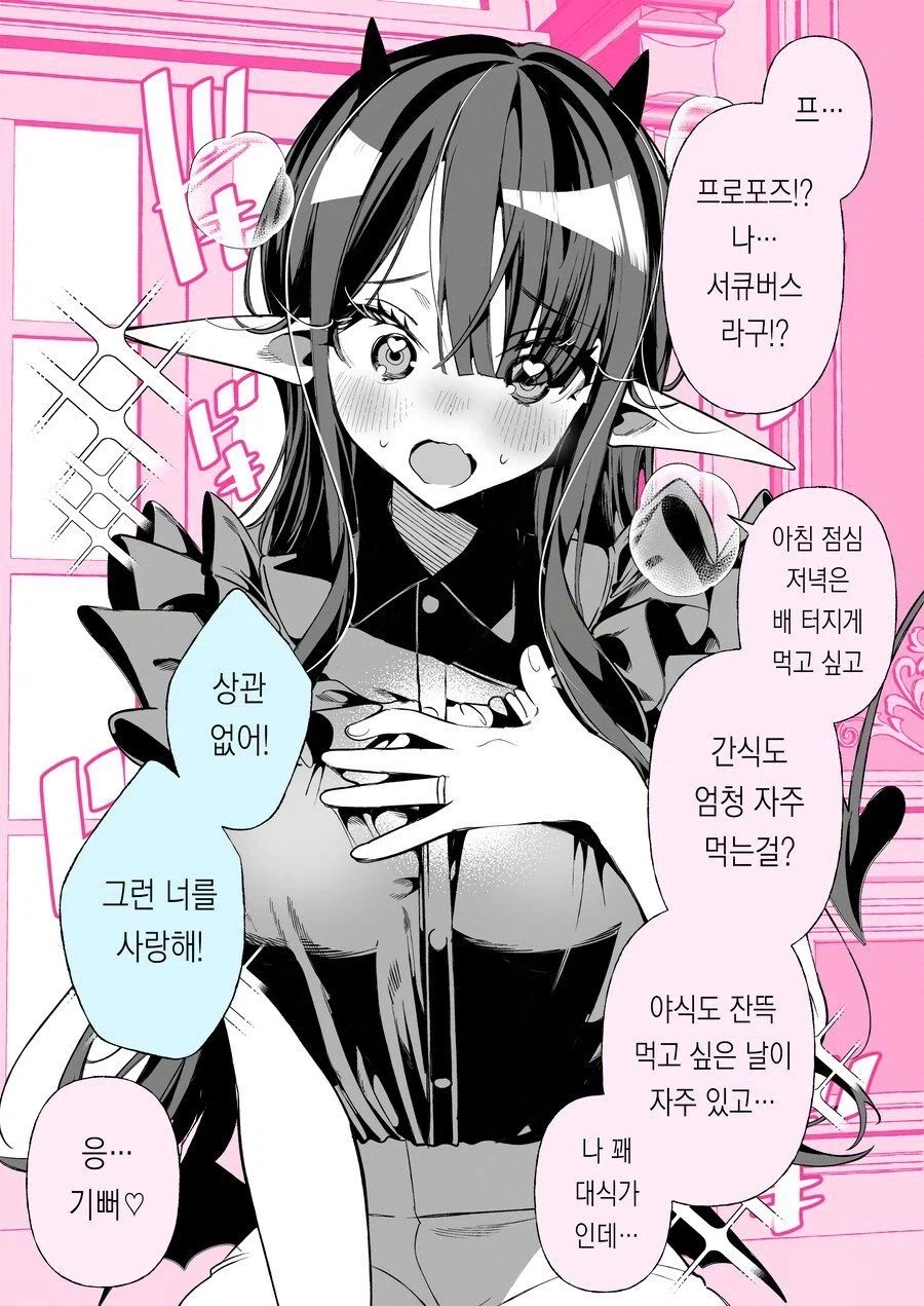 인류는결국 서큐버스의 식량이 manhaw(일상편)_1.webp