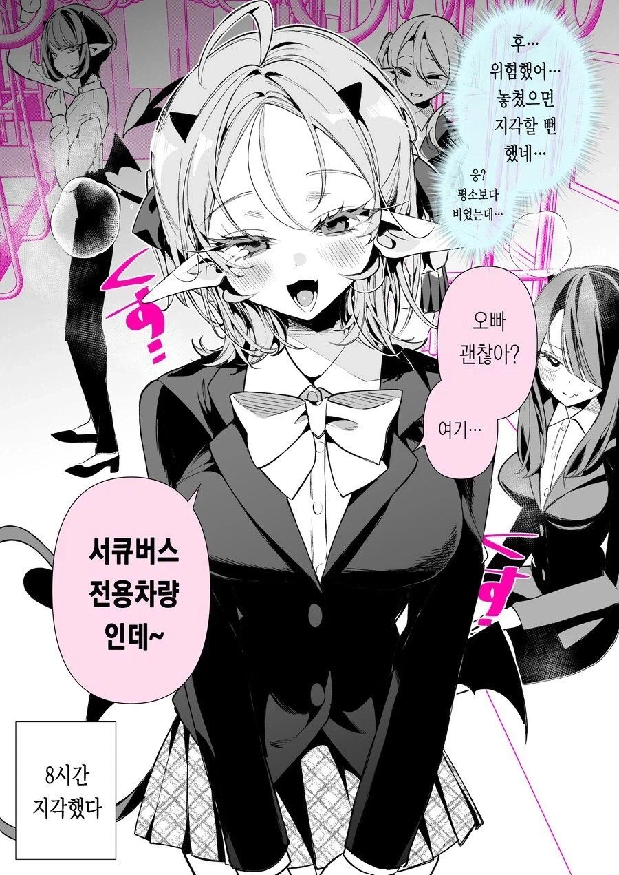 인류는결국 서큐버스의 식량이 manhaw(일상편)_9.webp