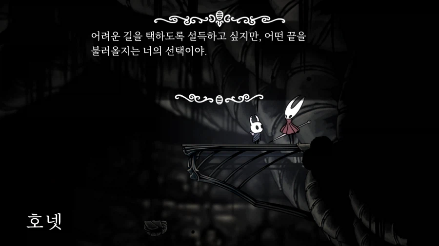 할로우 나이트 - Part.6 [왕국의 끝자락, 심연, 벌집]_42.webp