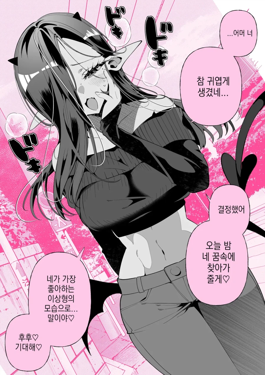 인류는결국 서큐버스의 식량이 manhaw(일상편)_15.webp