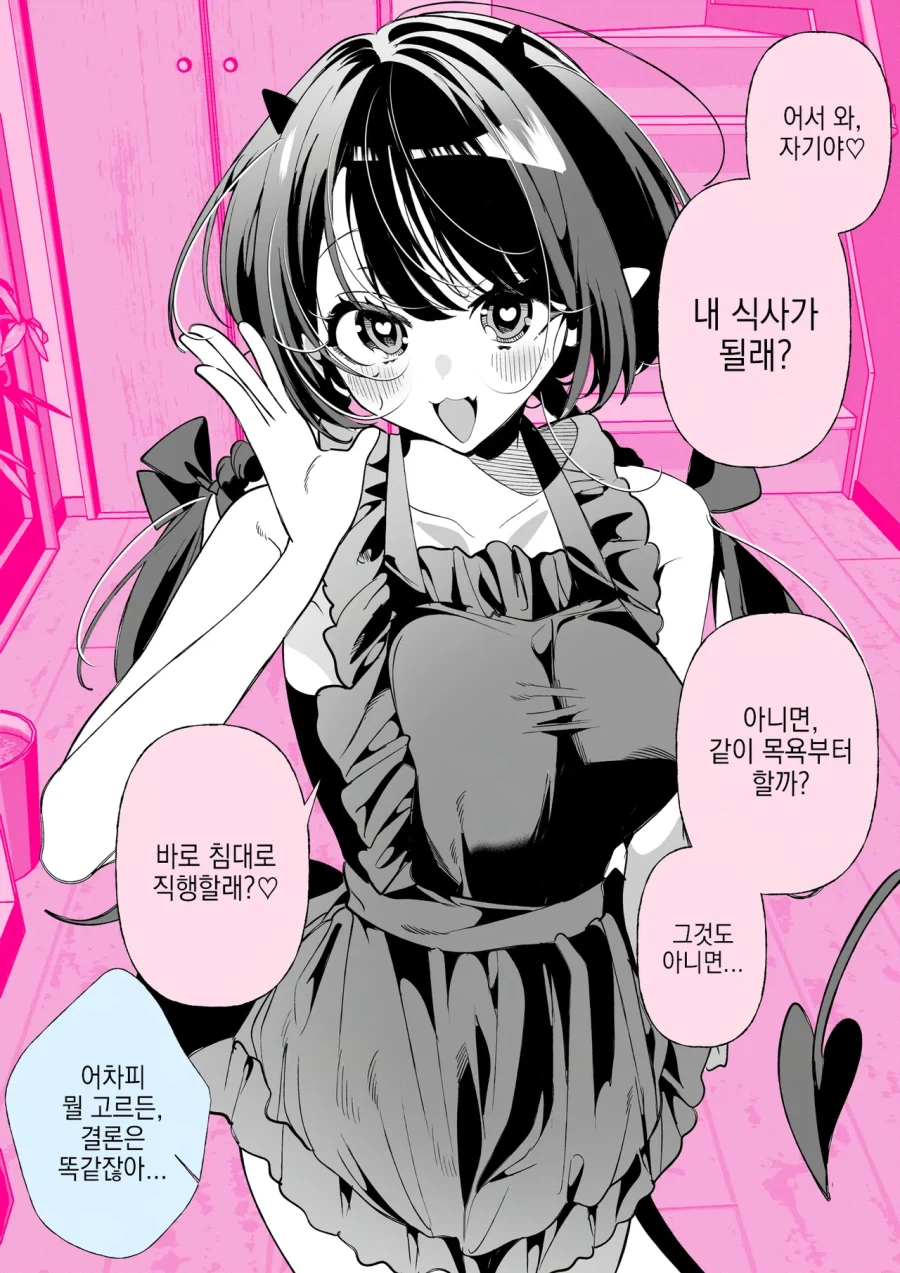 인류는결국 서큐버스의 식량이 manhaw(일상편)_17.webp