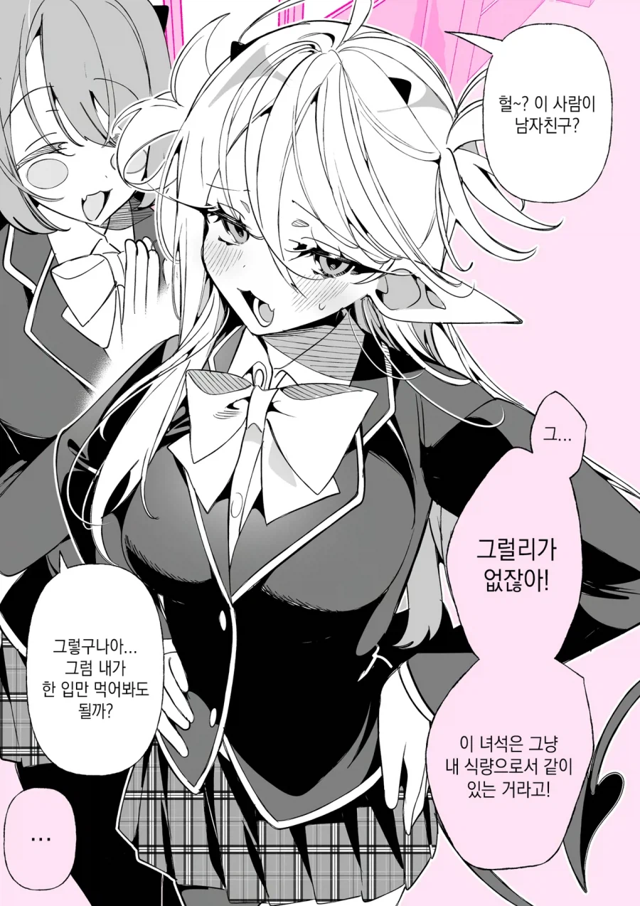 인류는결국 서큐버스의 식량이 manhaw(일상편)_18.webp