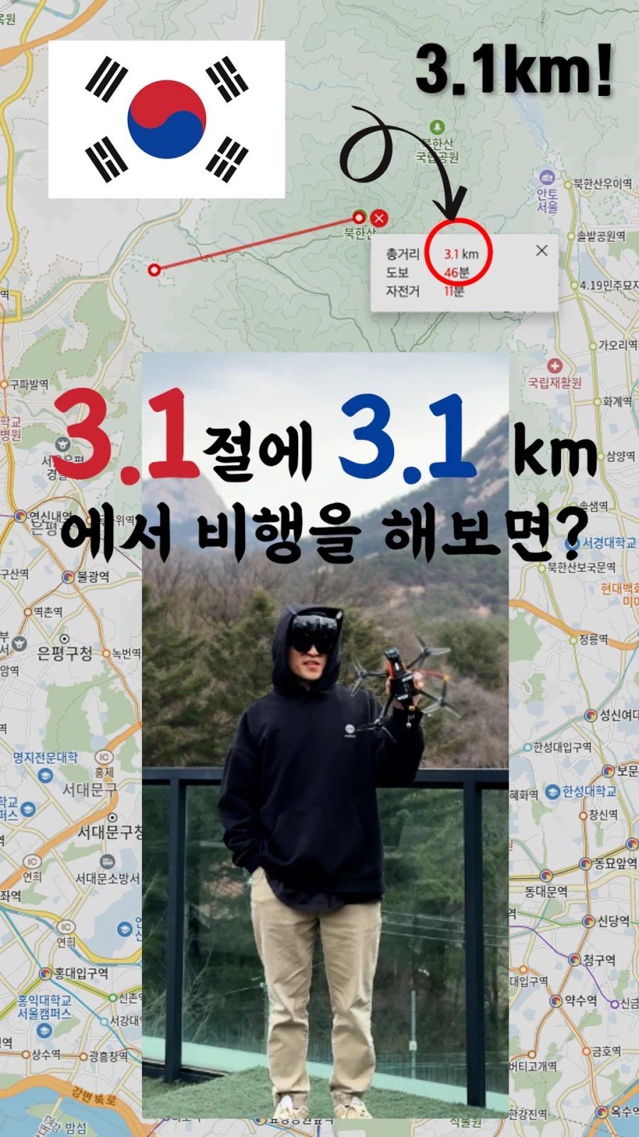 3.1절날 정확히 3.1km 떨어진 곳에 위치한 태극기로 날아가봤습니다_5.webp