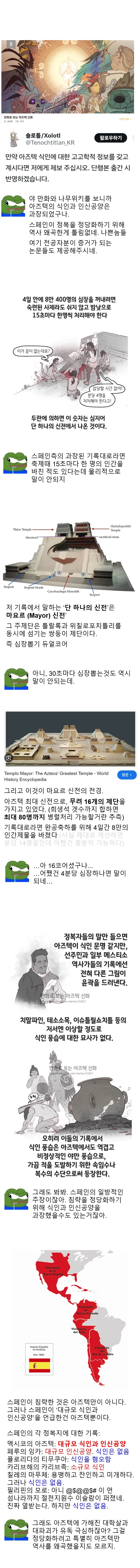 아즈텍 식인썰 반전의 반전_1.webp