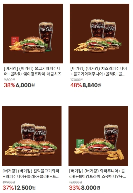 [지마켓] 버거킹 콤보 33~48% 할인 (3/2~8)_1.webp