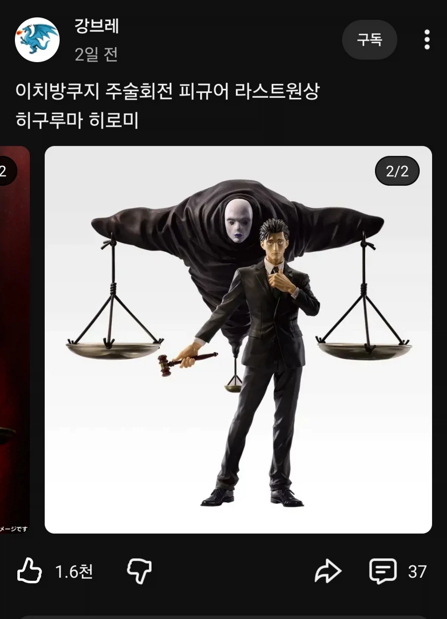 주술회전) 이번 제일복권 개잘뽑혔는데_1.webp